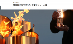 东京奥运火炬在广岛等多个地区的路上传递被取消   