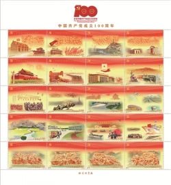 《中国共产党成立100周年》纪念邮票7月1日发行