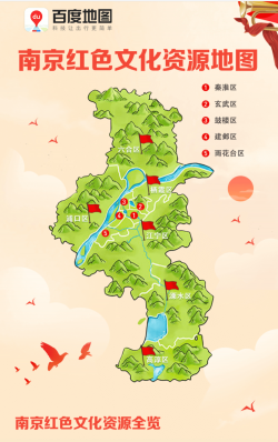 南京红色文化资源保护和利用工作有了首部“基本法规”