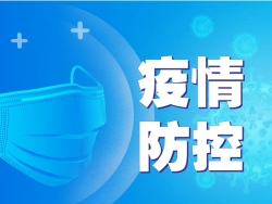 興化：急尋密切接觸者的接觸人員！詳細(xì)活動軌跡公布