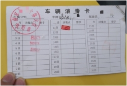 未按规定每天一次全面消毒，南京12辆出租车被封存3天 