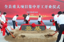 滨海县13个项目集中开工总投资30.8亿元