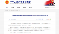 公安部派工作组赴黑龙江七台河重大交通事故现场