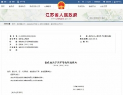 东部机场集团董事长冯军、总经理徐勇均被免职 