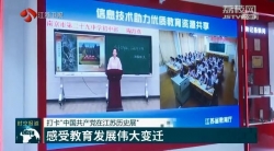 打卡“中国共产党在江苏历史展” 感受教育发展伟大变迁 