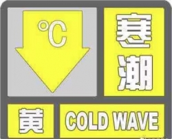 今年下半年首个寒潮预警发布，江苏徐州获得“抢先体验券”