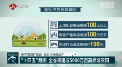 降本增效扩良田 生态环保提亩产 “十四五”期间 江苏全省将建成5000万亩高标准农田