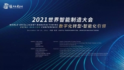 “大咖”云集 2021世界智能制造大会8日在宁开幕