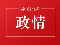 中国致公党盐城市总支部委员会换届大会