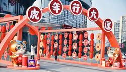虎年春节催生四大消费新趋势，江苏累计实现销售额约137.5亿元