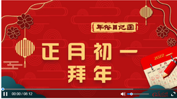 【网络中国节·春节】年俗日记⑬：正月初一拜大年