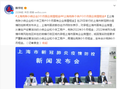 上海免除小微企业和个体工商户3个月国有企业房屋租金
