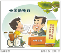 江苏盐城：托起残疾人“稳稳的幸福”