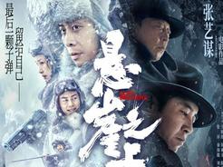 中国电影《悬崖之上》在哥本哈根亚洲电影节压轴上映