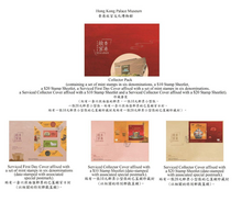 香港邮政将发售“香港故宫文化博物馆”特别邮票