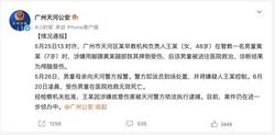广州一早教机构负责人将幼童踢伤致死，警方通报  