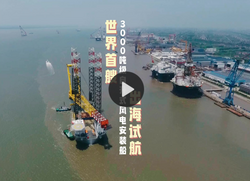 江苏启东：全球首艘，出海试航！全新第四代自升式风电安装船N966即将完工交付