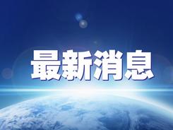 国务院台办、国务院新闻办联合发表《台湾问题与新时代中国统一事业》白皮书