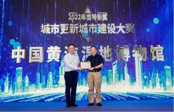 中国黄海湿地博物馆荣获“城市更新建设大奖”