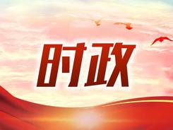 專題片《領(lǐng)航》引發(fā)廣大干部群眾強(qiáng)烈共鳴