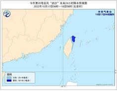 台风“纳沙”继续增强 将逐渐靠近海南岛南部沿海