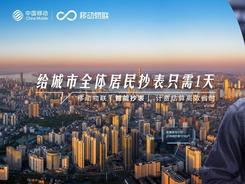 迸发数字经济新活力 中国移动构筑智慧“物超人”