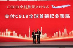 国产C919全球首架机正式交付市场  2023年春有望投入商业载客运营