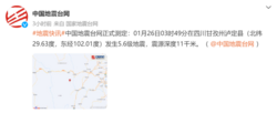 四川泸定县发生5.6级地震 暂无人员伤亡