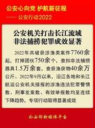 公安机关打击长江流域非法捕捞，去年破案7760余起