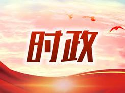 江苏、青海省委主要负责同志职务调整