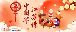 过年｜中国年·江苏情：吃完热腾腾的饺子汤圆，可仁许下新年愿望