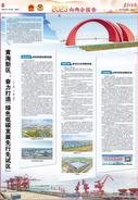 黄海新区：奋力打造“绿色低碳发展先行先试区”