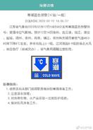 江苏省气象台发布寒潮预警，未来3天最低气温下降8℃！ 