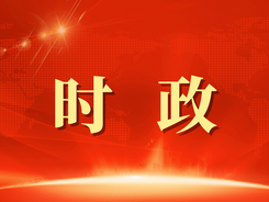 中国共产党第二十届中央委员会第二次全体会议在北京开始举行 