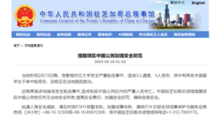 中国驻芝加哥总领馆：密歇根州立大学枪击事件中两名中国留学生受伤