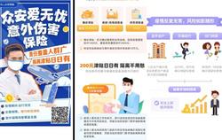 上海市消保委：互联网保险产品低进高出对消费者不公平不合理