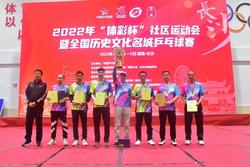 全国历史文化名城乒乓球赛广州乒协揽五冠