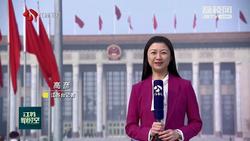 十四届全国人大一次会议在北京隆重开幕 江苏代表：汇聚起全面建设社会主义现代化国家的磅礴力量