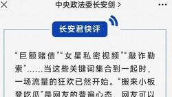 中央政法委长安剑发文：“张继科”刷屏，要查清三件事