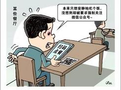 北京市消协：不得强制消费者“扫码点餐”“扫码缴费”