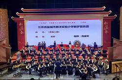 新洋实验小学“新梦”管乐团  获评“中华杯”展演“示范乐团”