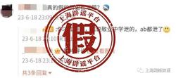 网传“上海中考出现泄题情况”，上海市教育考试院辟谣