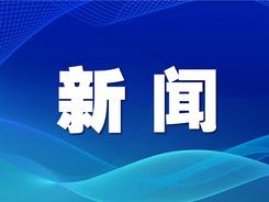 CGTN英语频道将正式在香港电台公共数字电视平台落播