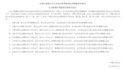 中国台球协会：对梁文博、李行处以终身禁赛的处罚