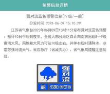 ​江苏省气象台发布强对流蓝色预警，要抓紧抢收成熟小麦！
