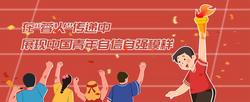 漫评：在“蓉火”传递中展现中国青年自信自强模样