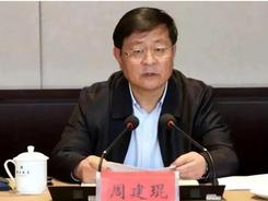 贵州省政协原党组副书记、副主席周建琨被“双开”