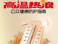 江苏发布今年首个高温橙色预警，“公众健康防护指南”请查收