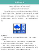 江苏省气象台发布强对流蓝色预警，“杜苏芮”已减弱为台风级