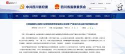 大熊猫国家公园四川管理局原副局长张绍军被“双开”